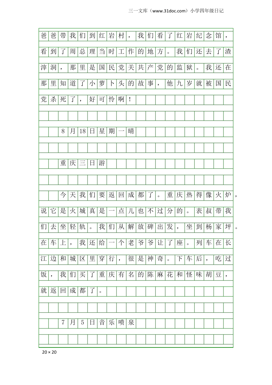 小学四年级日记：暑假日记——15篇_第3页