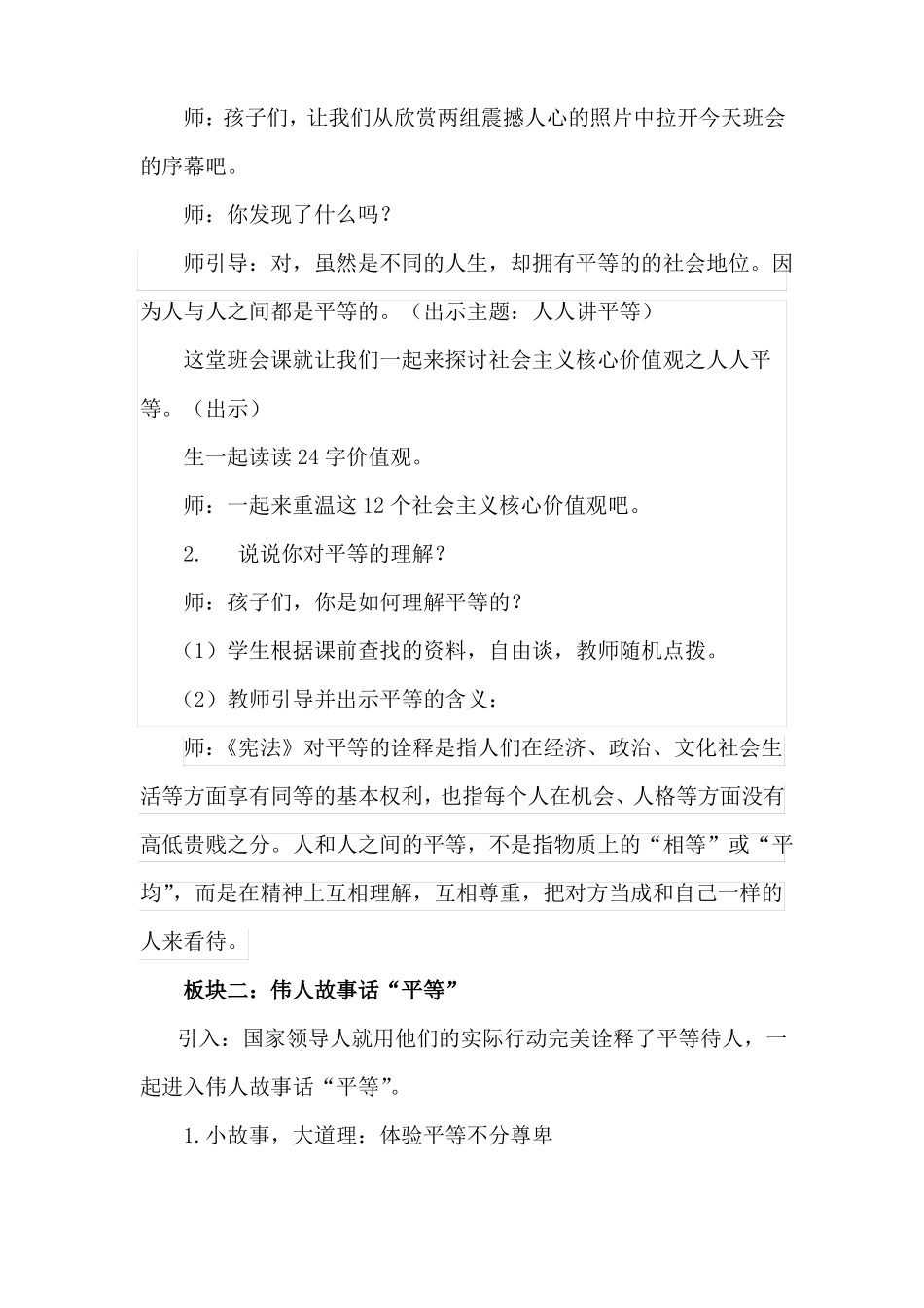 小学四年级社会主义核心价值观平等主题班会人人讲平等教案_第2页