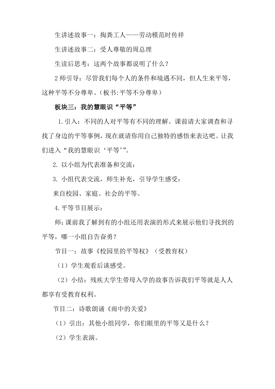 小学四年级社会主义核心价值观平等主题班会人人讲平等教案_第3页