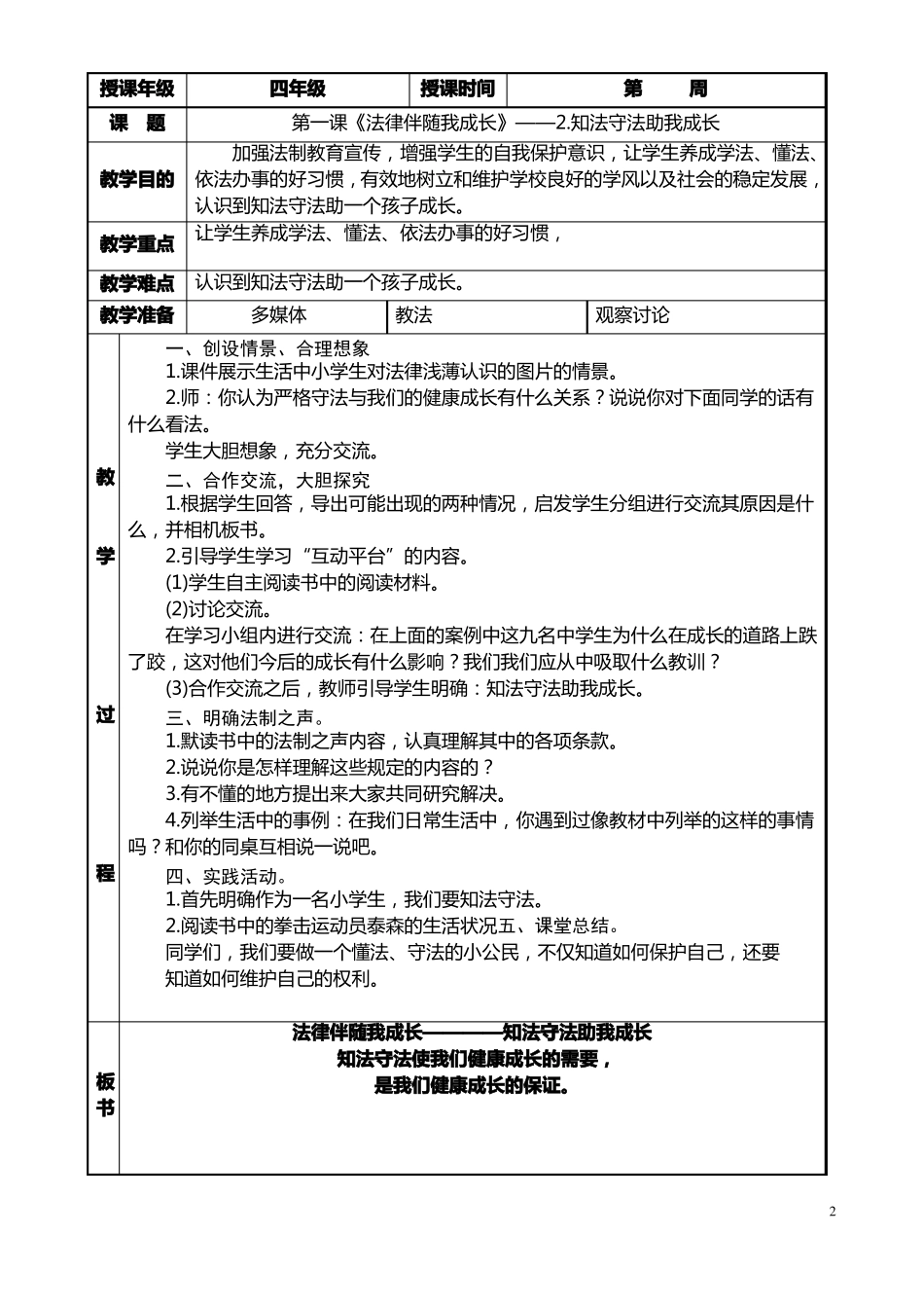 小学四年级法制教案_第2页
