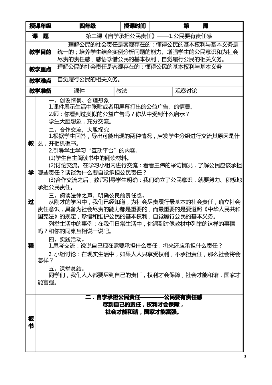 小学四年级法制教案_第3页