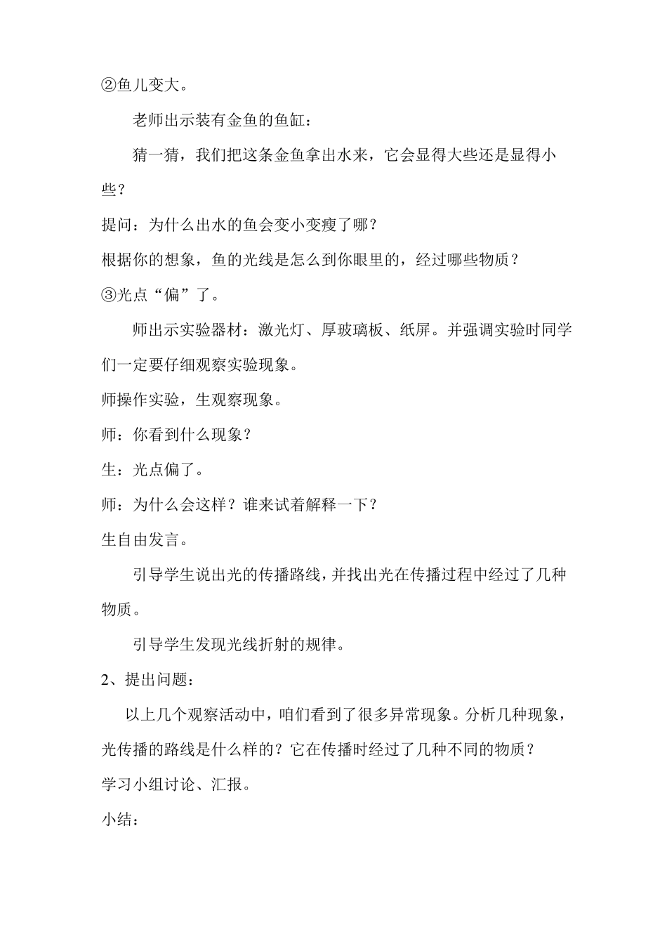 小学四年级科学下册筷子折了教案及教学反思_第3页