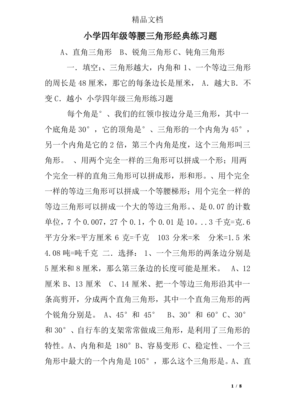 小学四年级等腰三角形经典练习题_第1页
