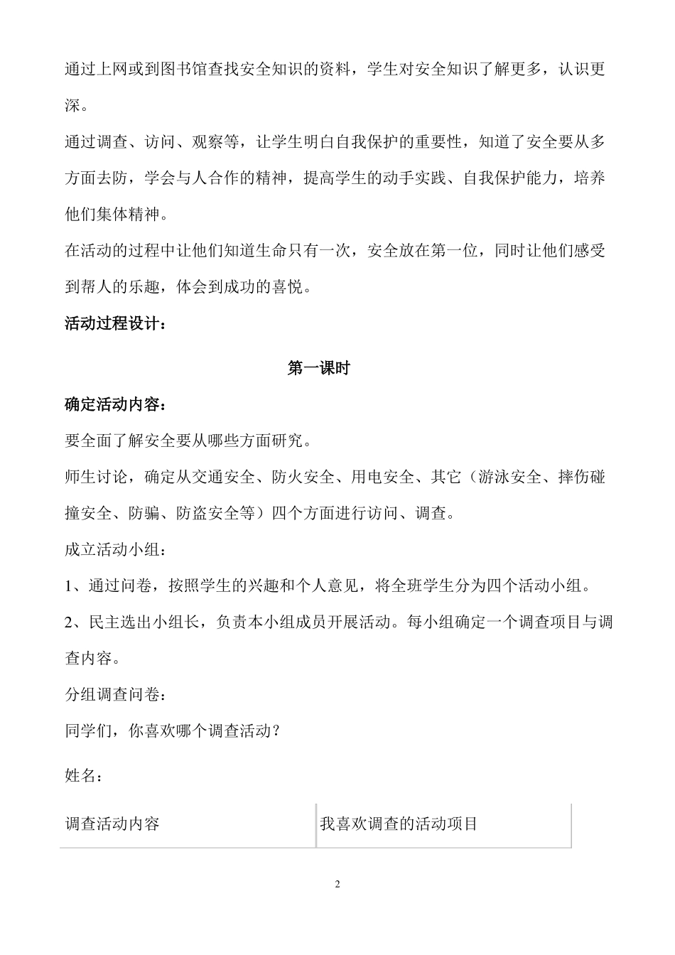 小学四年级综合实践活动课教案_第2页