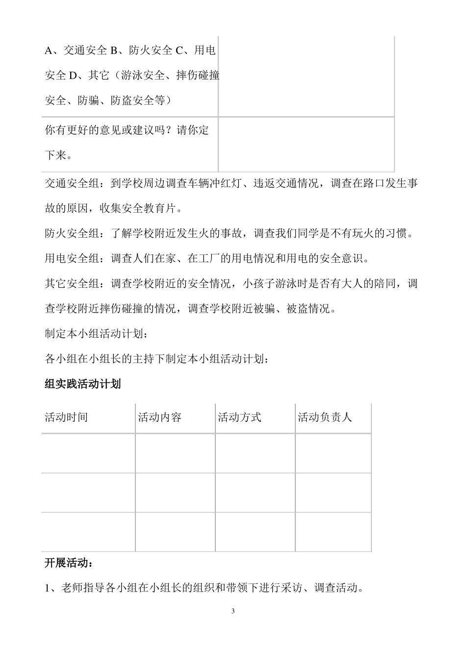 小学四年级综合实践活动课教案_第3页