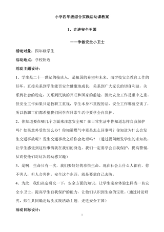 小学四年级综合实践活动课教案