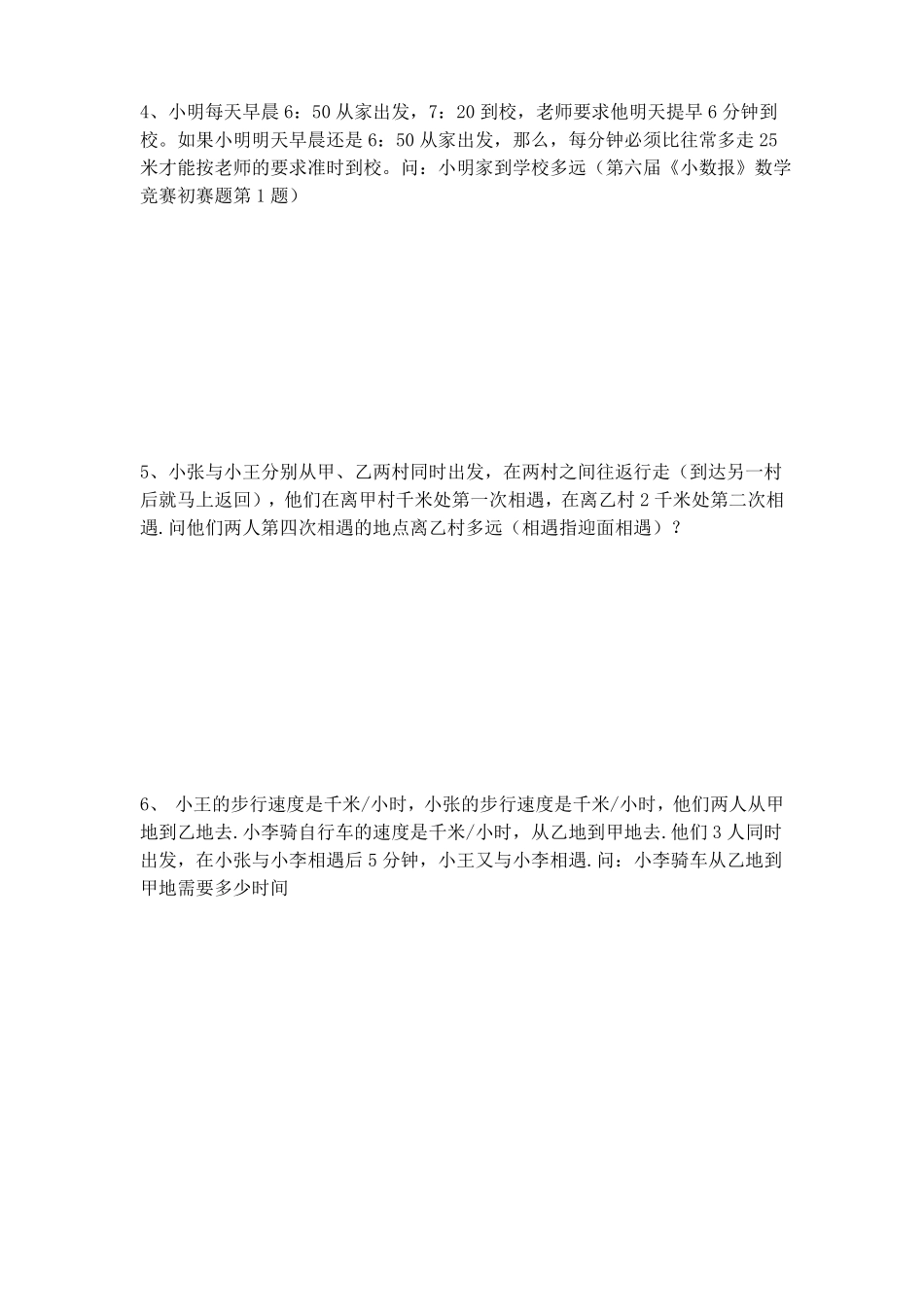 小学四年级行程问题30题_第2页