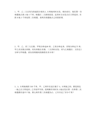 小学四年级行程问题30题