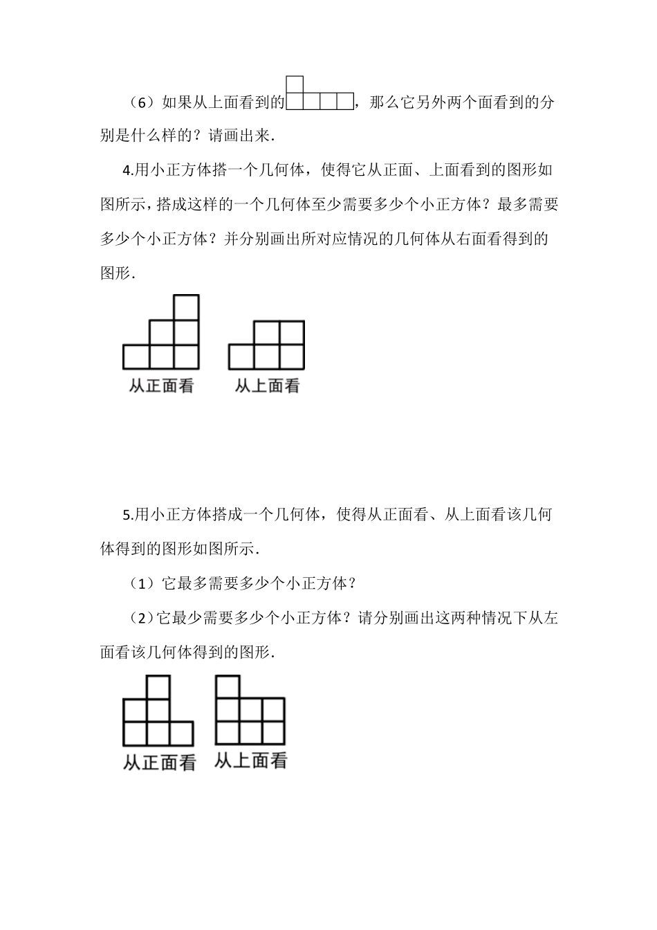 小学四年级观察物体强化练习_第2页