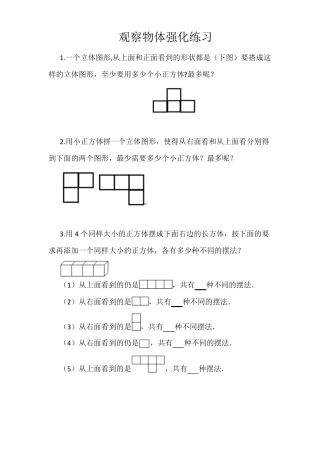 小学四年级观察物体强化练习