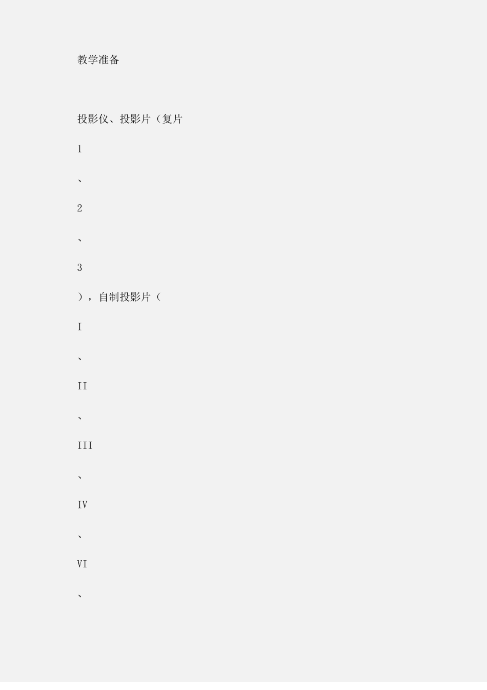 小学四年级语文麻雀第二课时教学设计_第3页