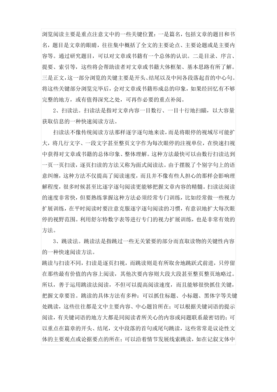 小学四年级语文阅读方法与技巧_第2页