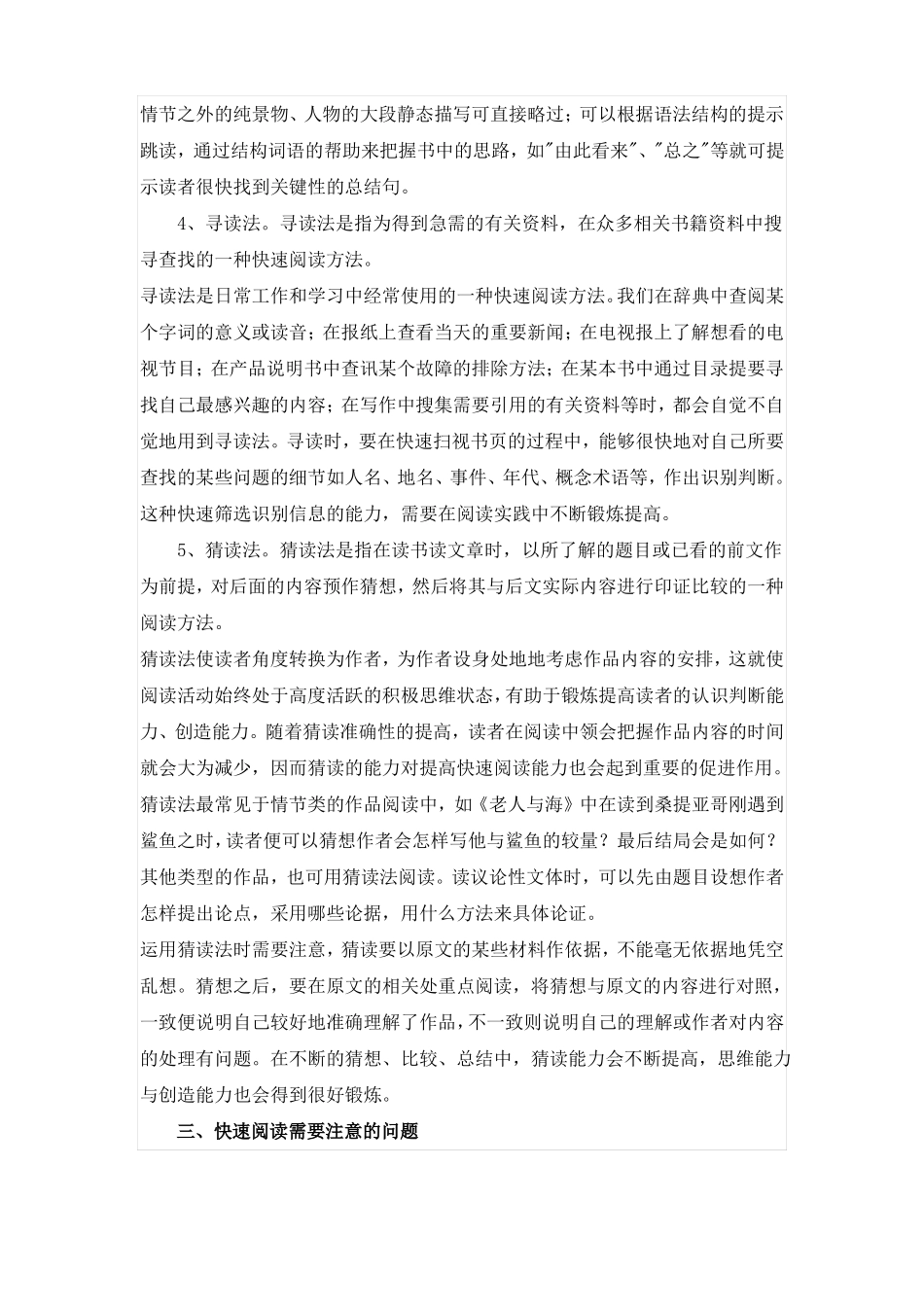 小学四年级语文阅读方法与技巧_第3页