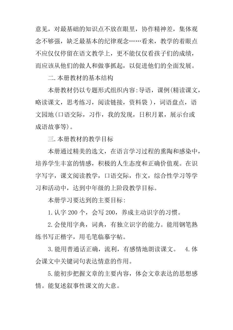 小学四年级语文教师工作计划_第2页