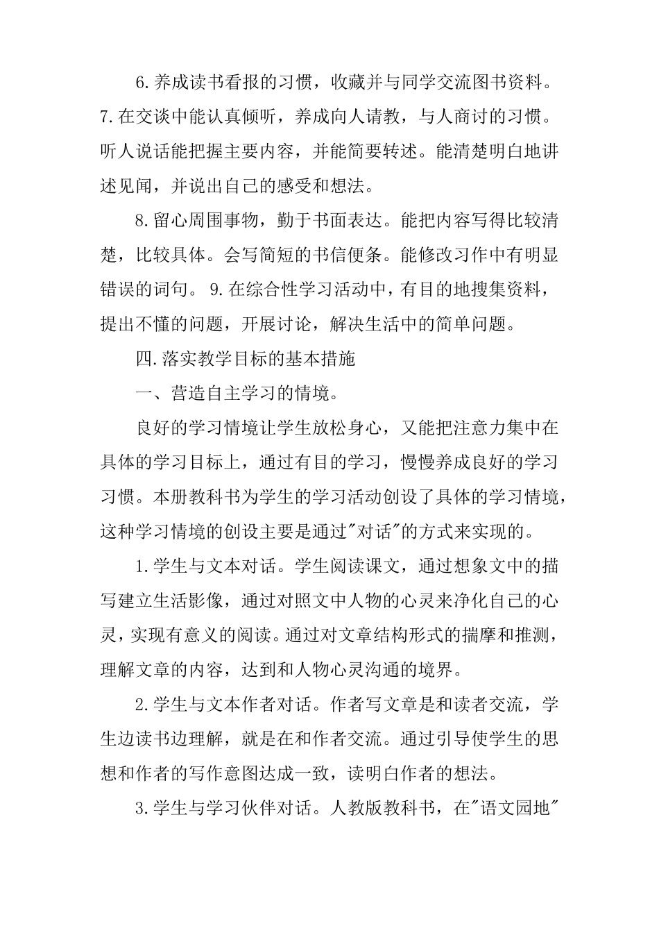 小学四年级语文教师工作计划_第3页