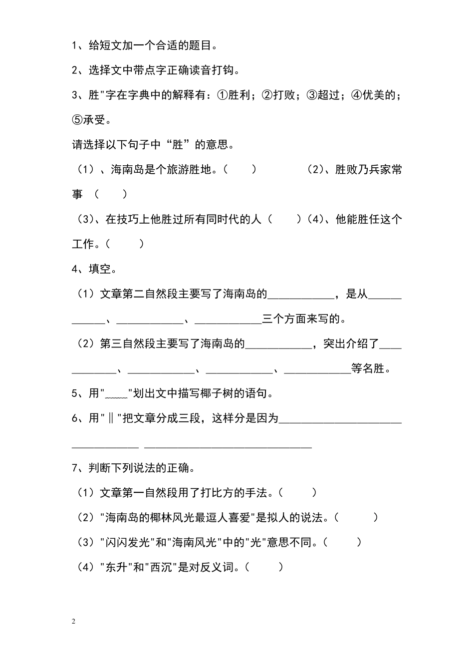 小学四年级课外阅读训练_第2页