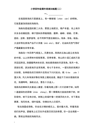 小学四年级课外阅读训练