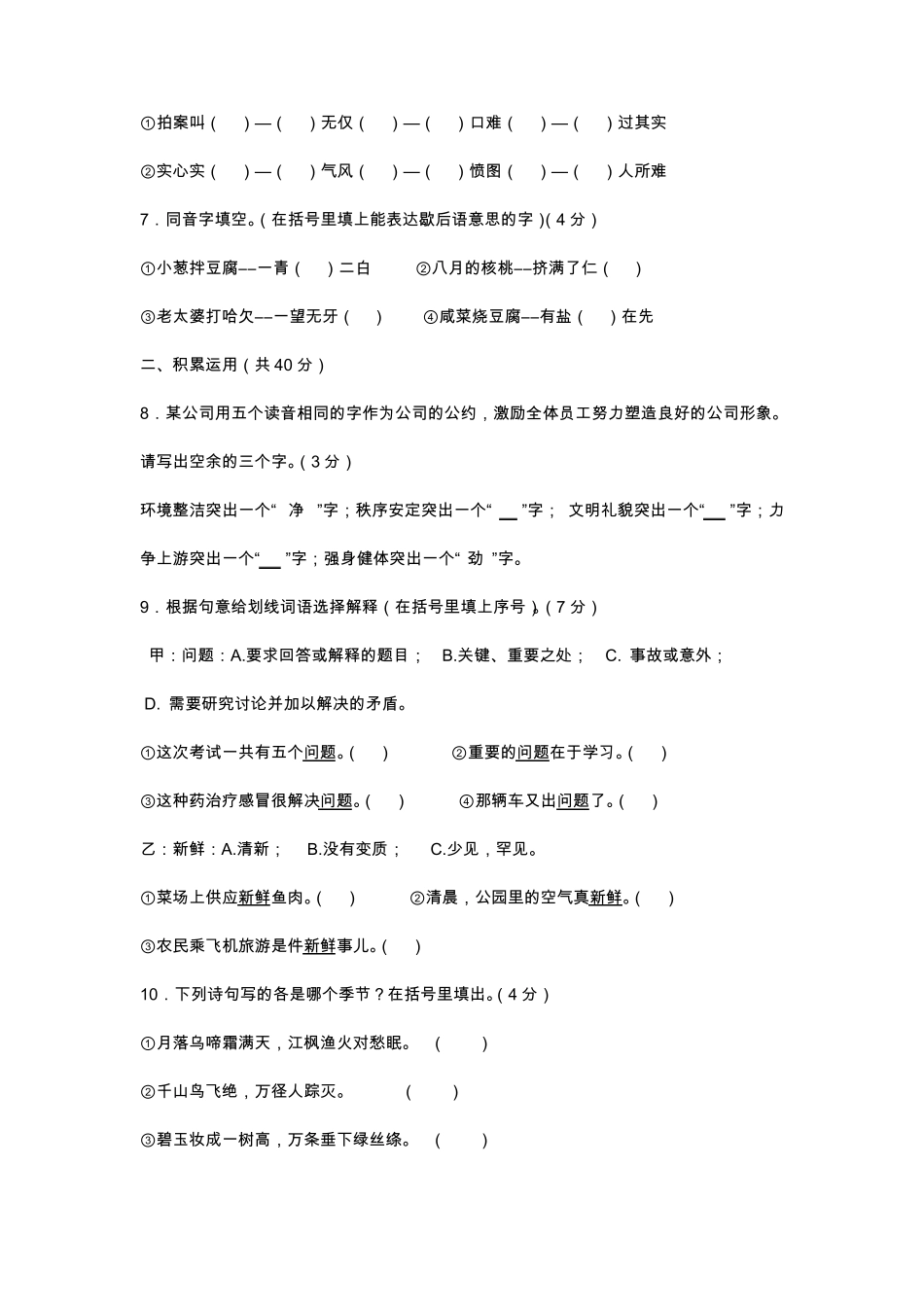小学四年级语文能力竞赛题_第2页
