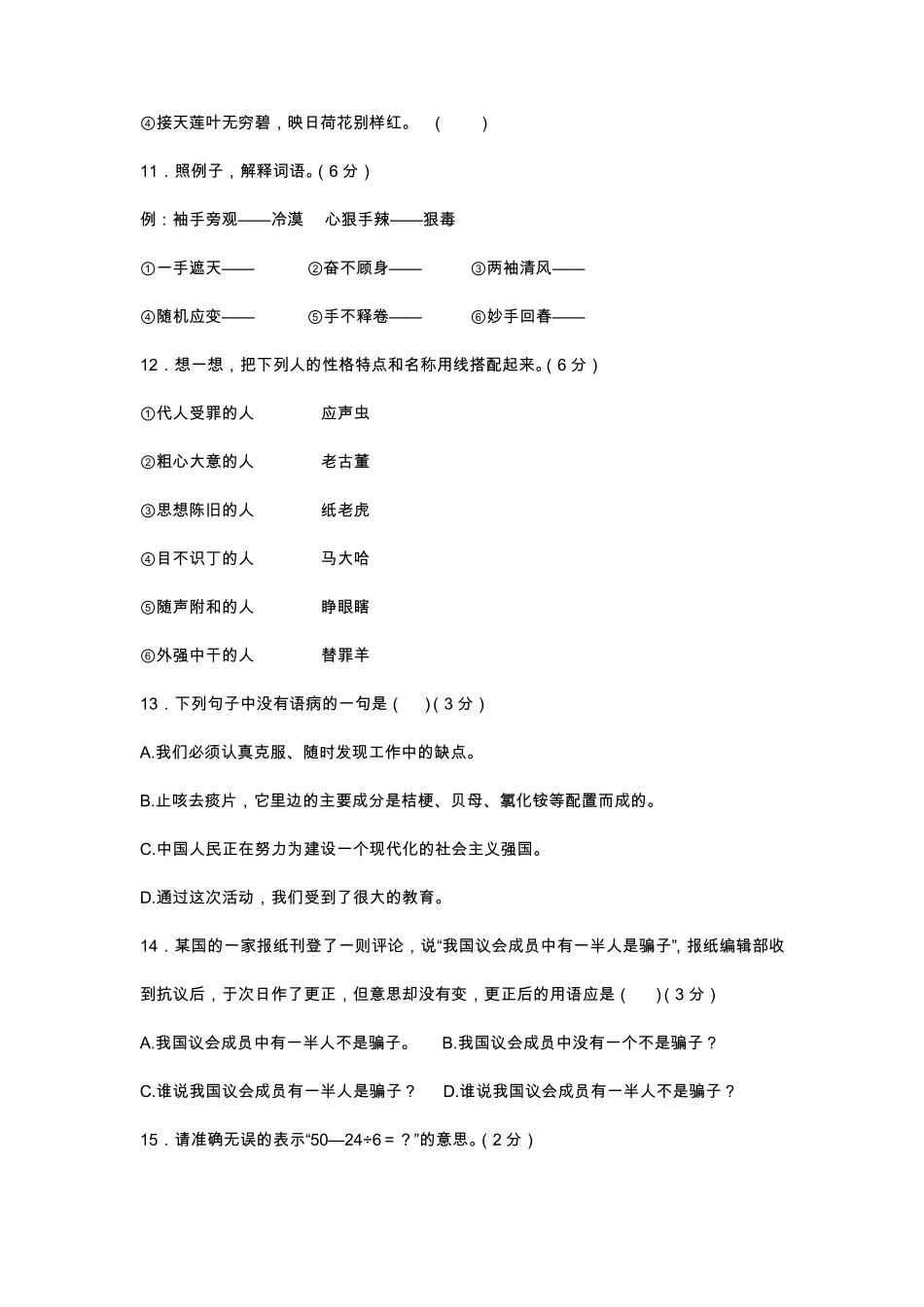 小学四年级语文能力竞赛题_第3页