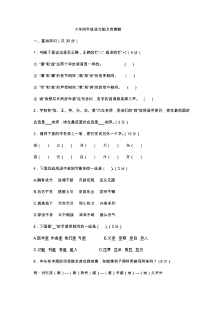 小学四年级语文能力竞赛题
