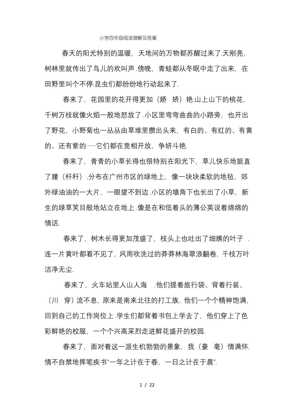 小学四年级阅读理解及答案_第1页