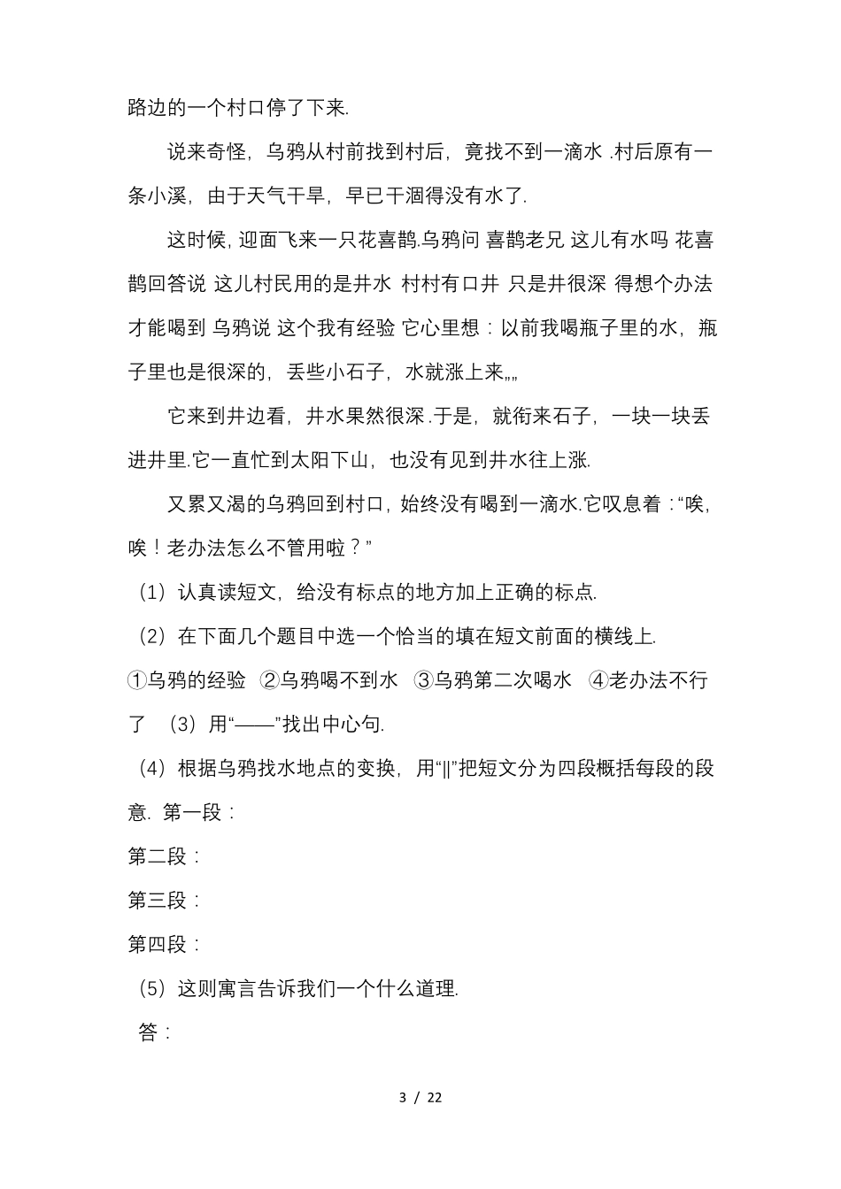 小学四年级阅读理解及答案_第3页