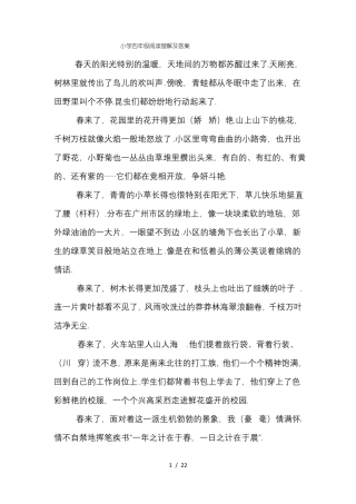 小学四年级阅读理解及答案