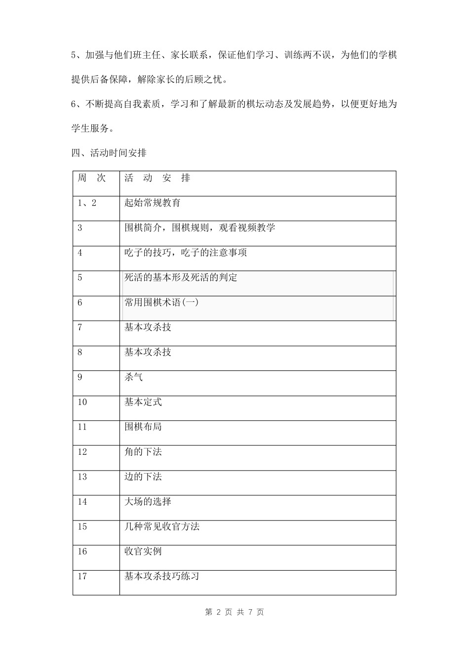 小学围棋社团活动计划三篇_第2页