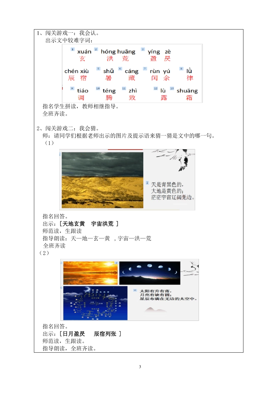 小学国学经典教材第三册千字文天地玄黄教案_第3页
