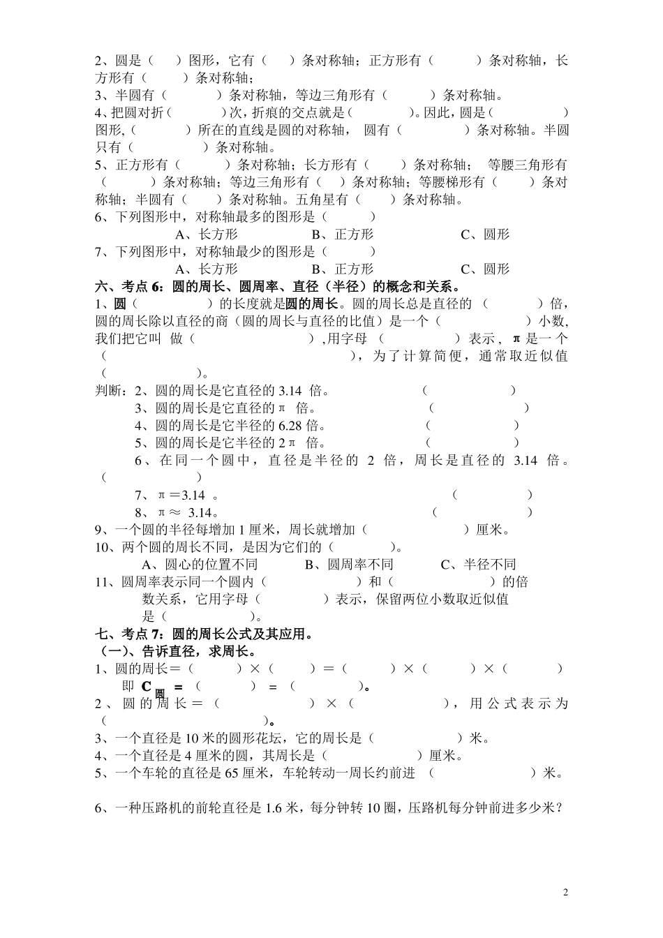 小学圆周长和面积复习完全版直接打印_第2页