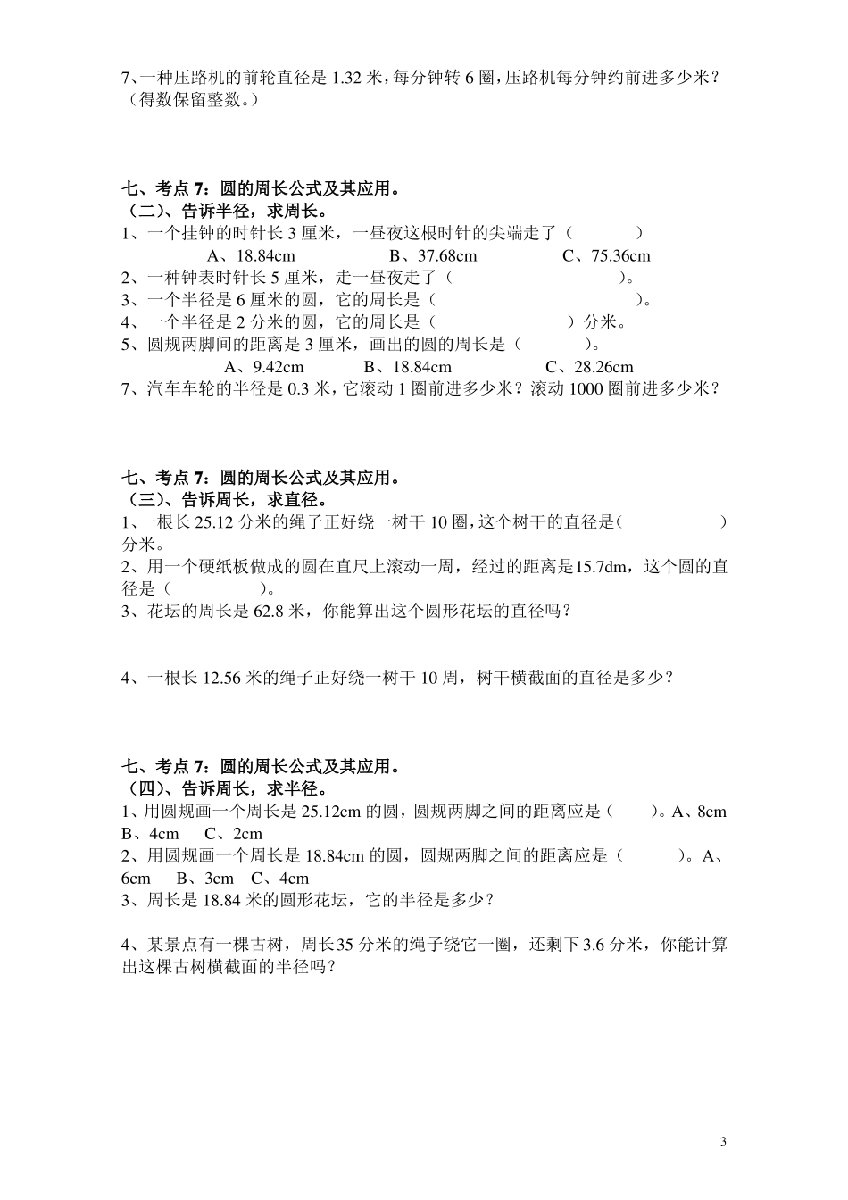 小学圆周长和面积复习完全版直接打印_第3页