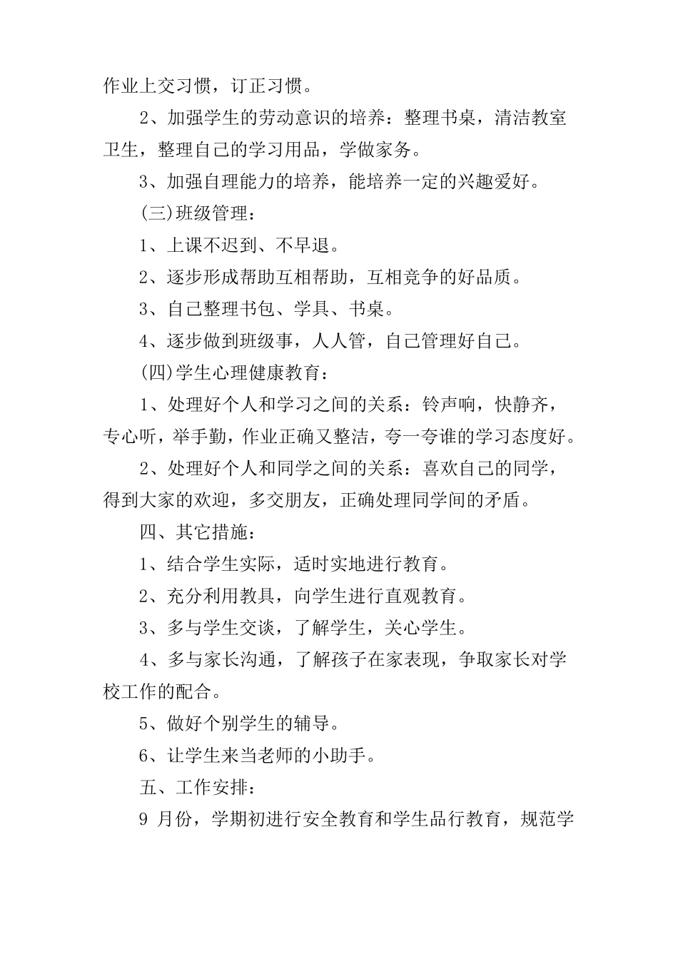 小学培智班主任2020新学期工作计划_第2页