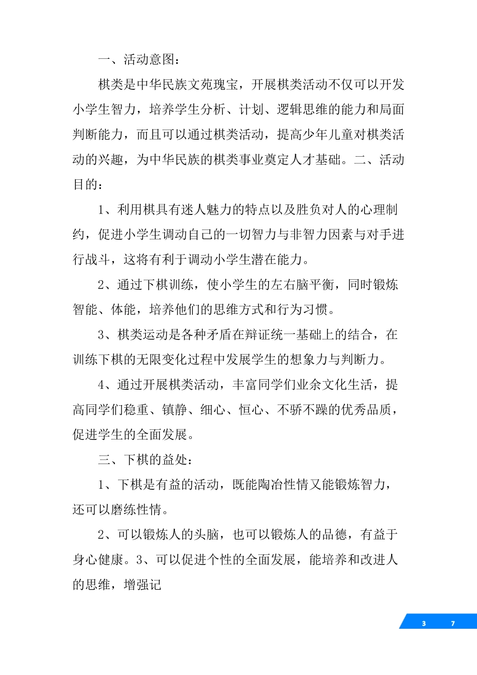小学围棋课外活动计划_第3页