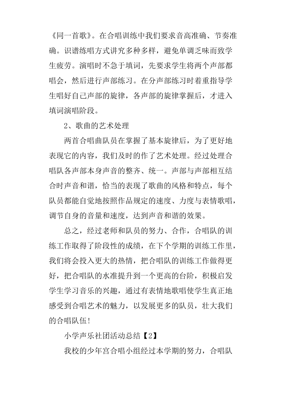 小学声乐社团活动总结_第3页
