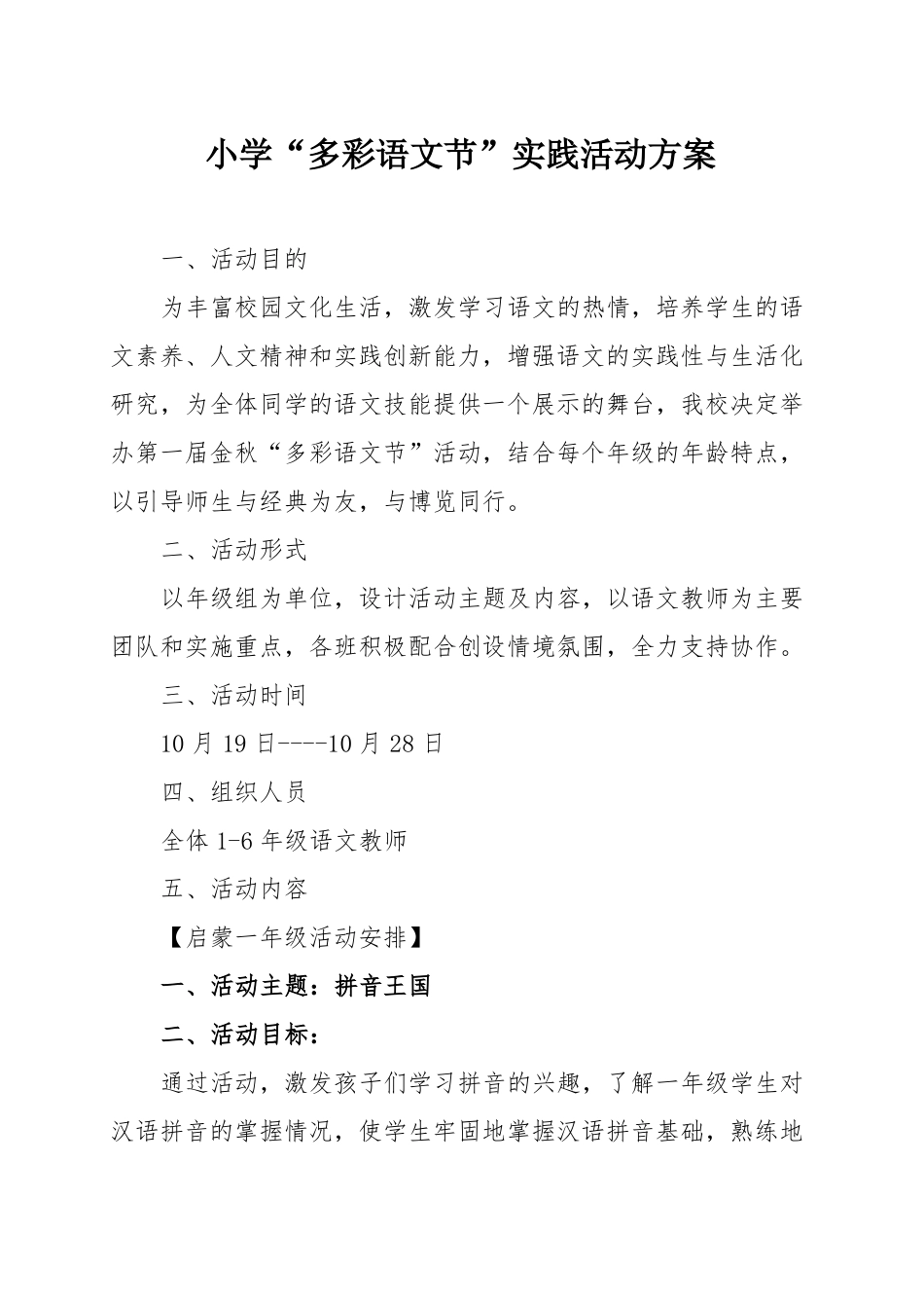 小学多彩语文节实践活动方案_第1页