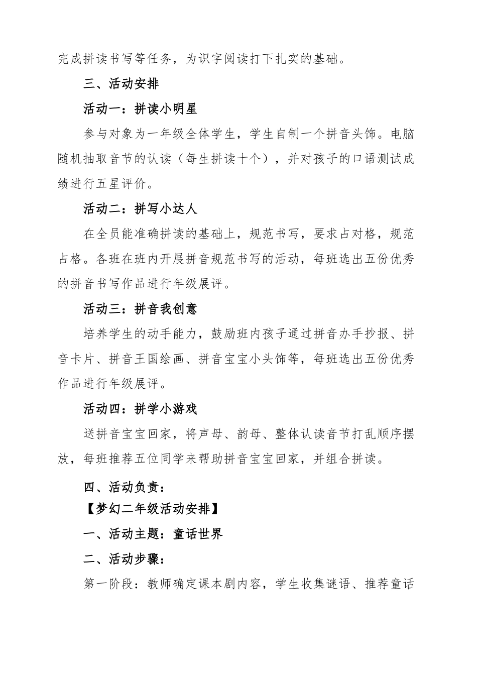 小学多彩语文节实践活动方案_第2页