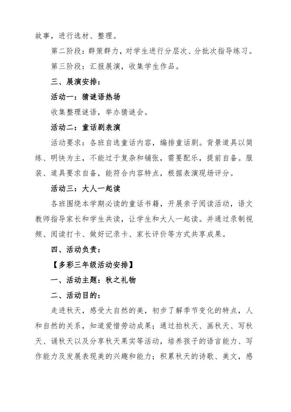 小学多彩语文节实践活动方案_第3页