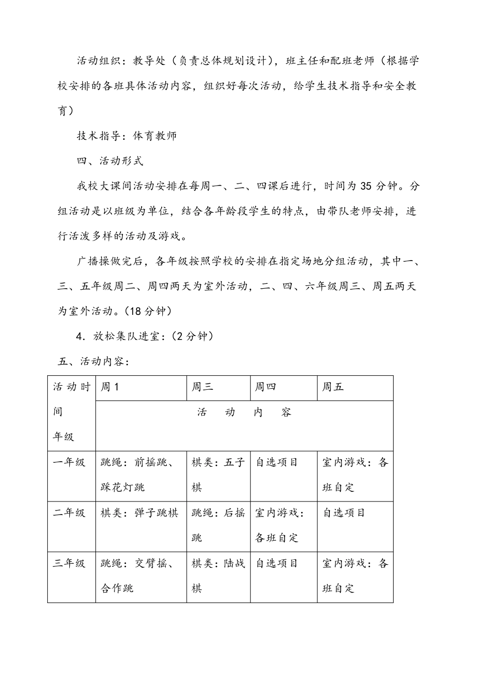 小学大课间活动方案_第2页