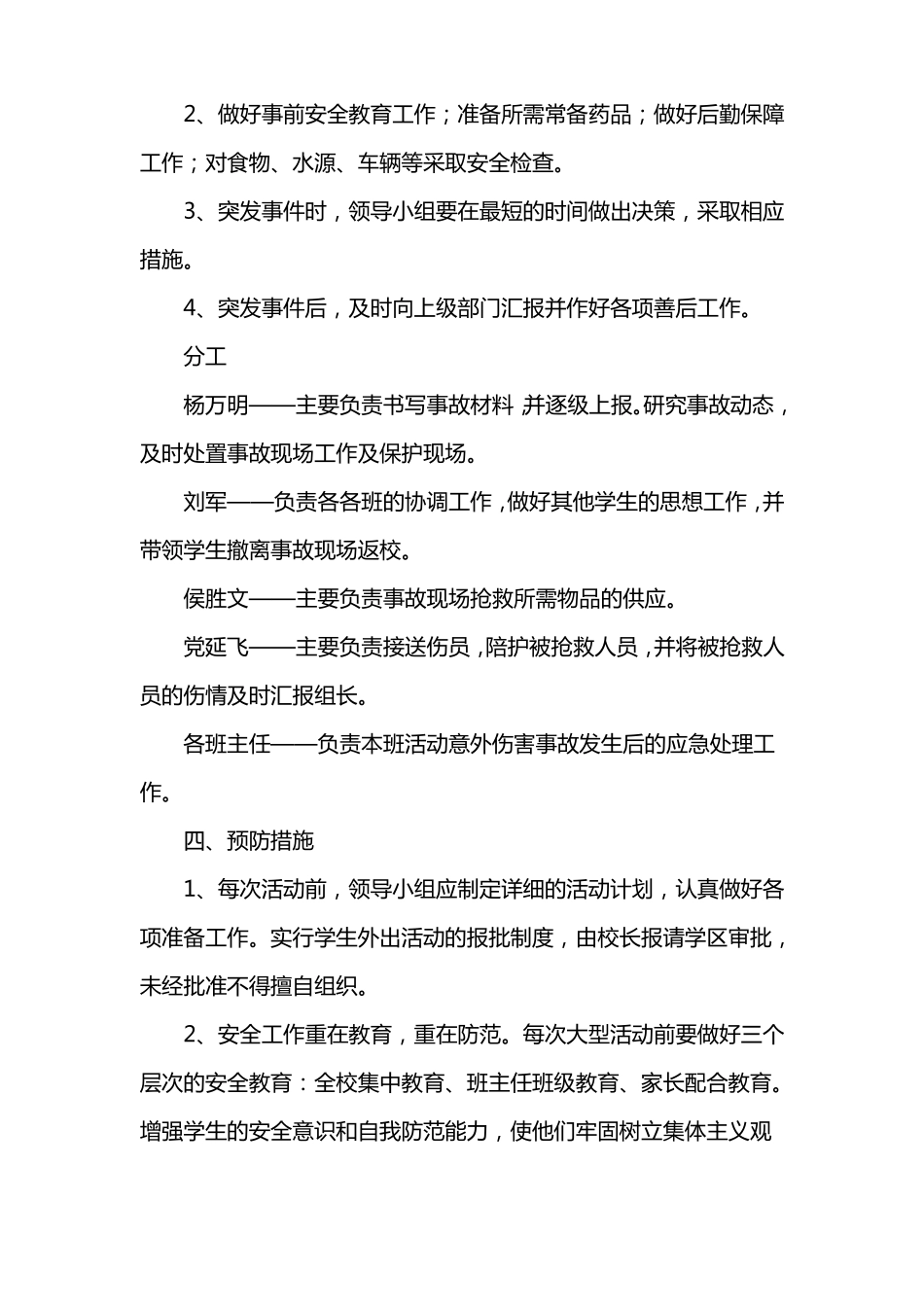 小学大型活动安全应急预案_第2页