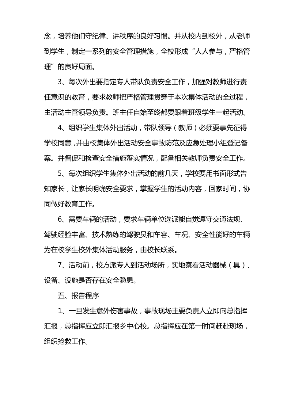 小学大型活动安全应急预案_第3页