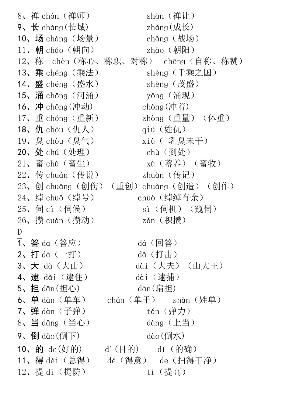 小学多音字汇总精简人教版_第2页