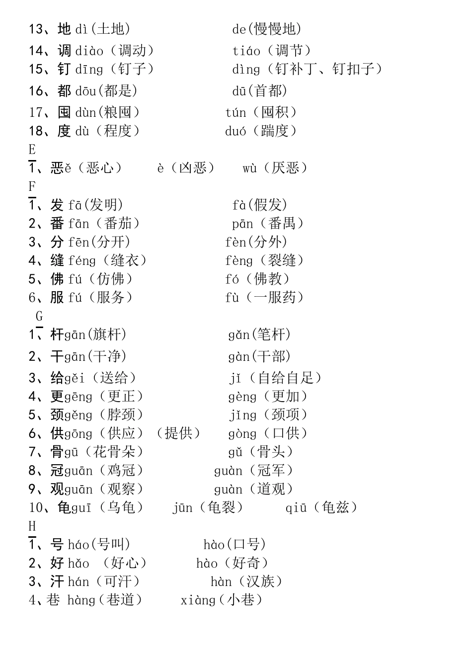 小学多音字汇总精简人教版_第3页