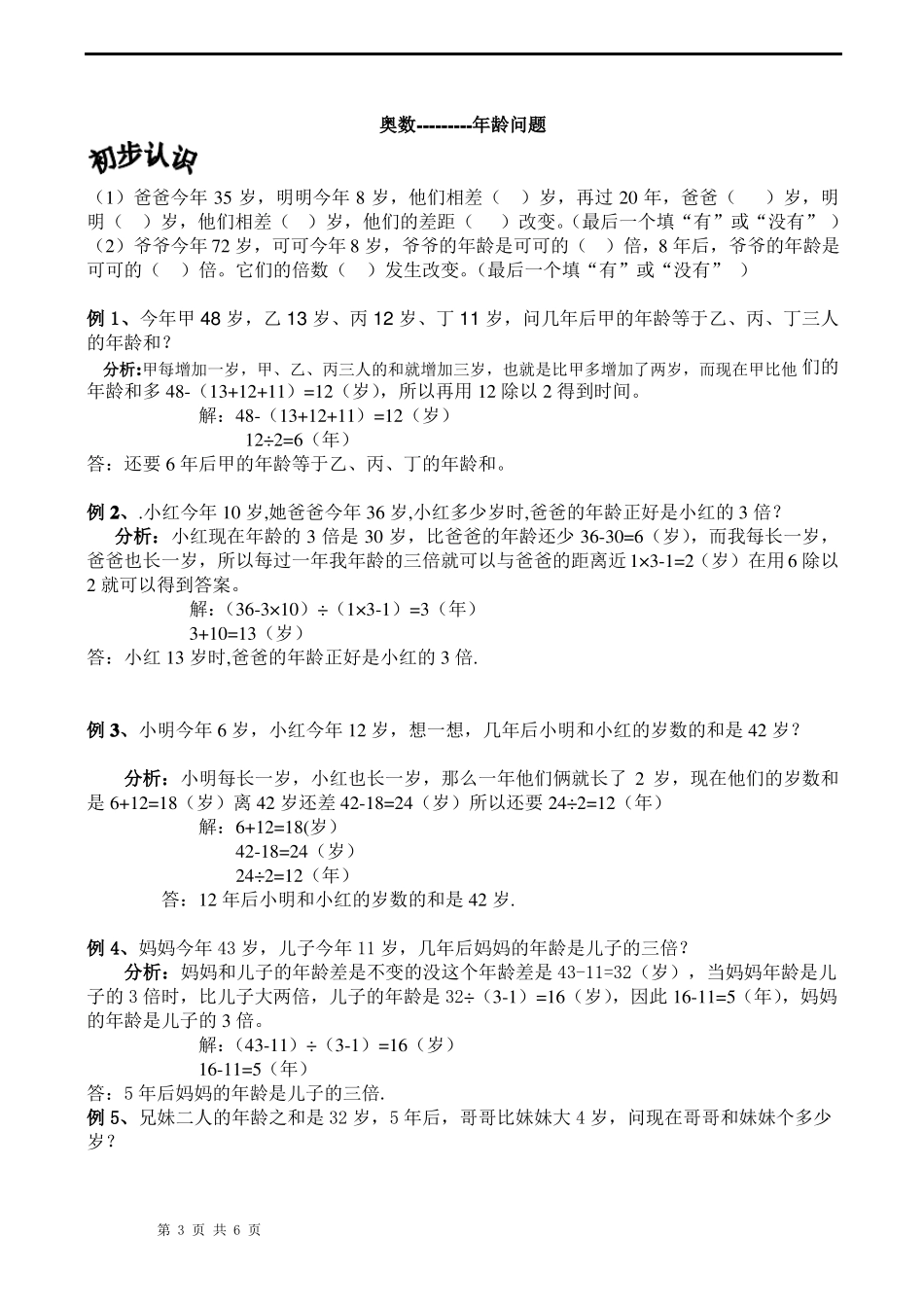 小学奥数-----四年级奥数专题：年龄问题_第3页