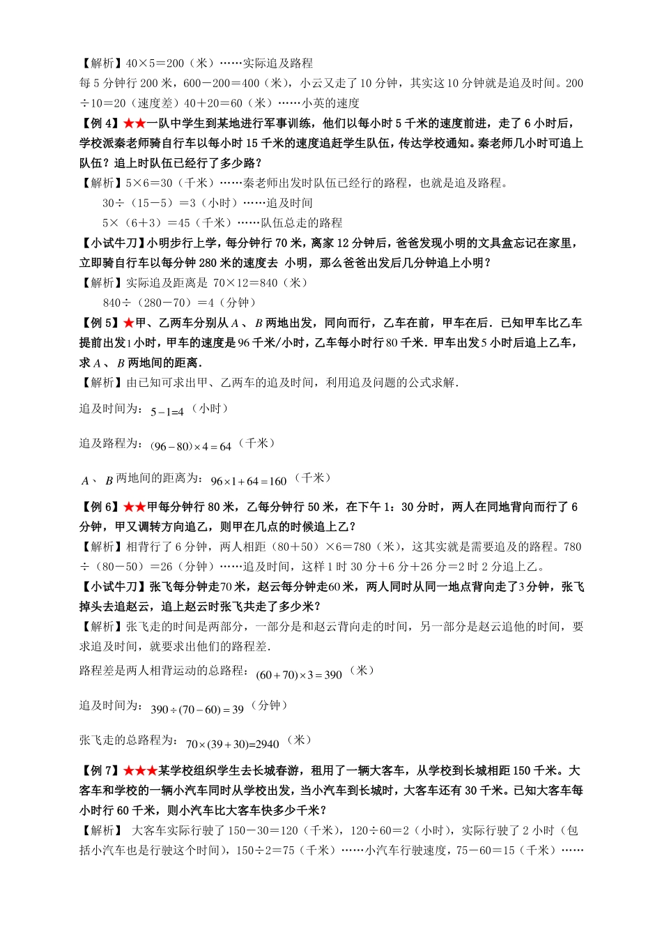 小学奥数-行程追及问题教师版_第2页