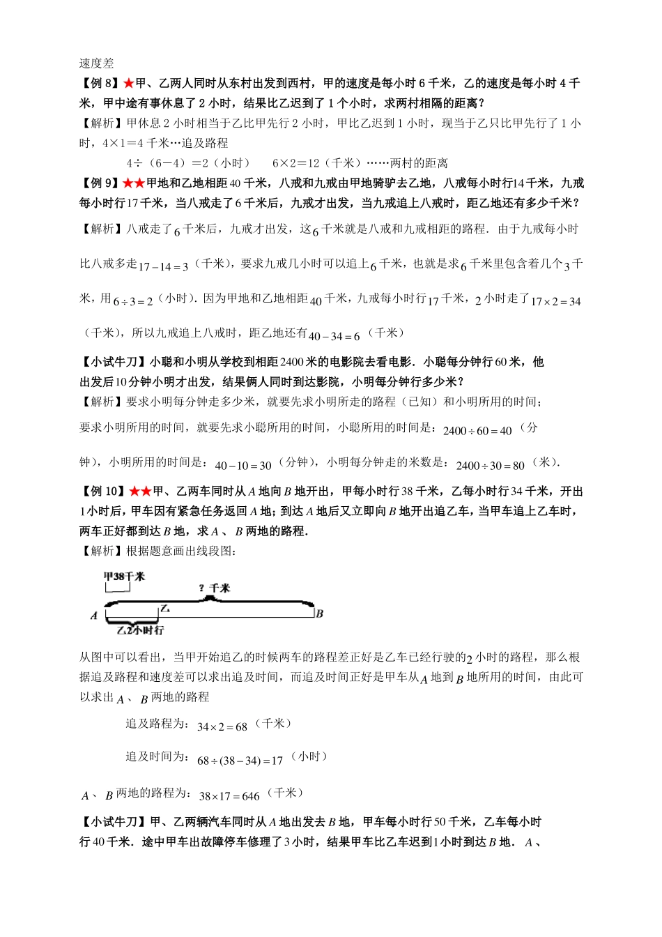 小学奥数-行程追及问题教师版_第3页