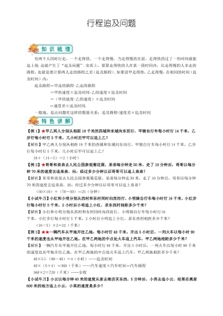 小学奥数-行程追及问题教师版