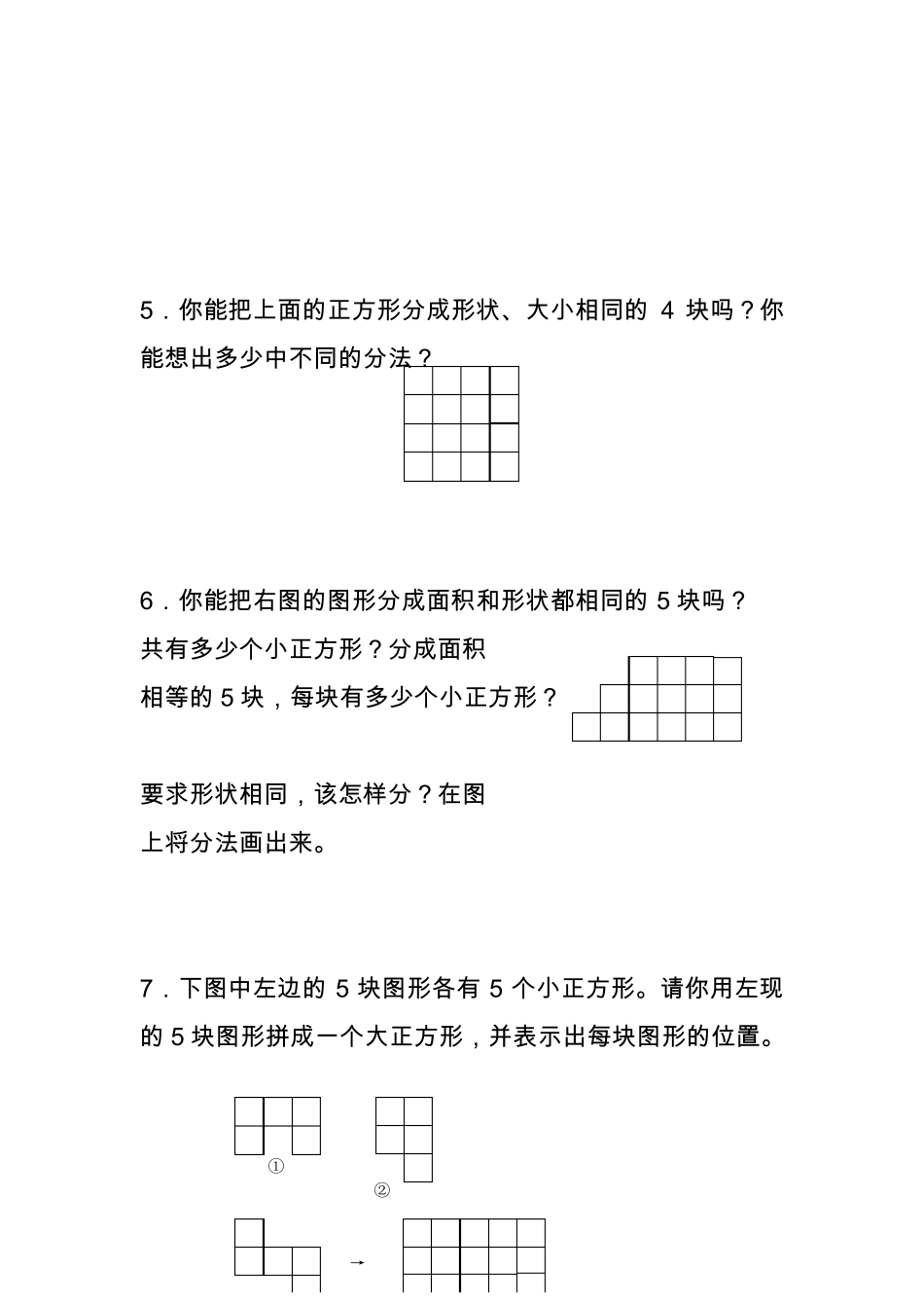 小学奥数之图形的分与合_第3页