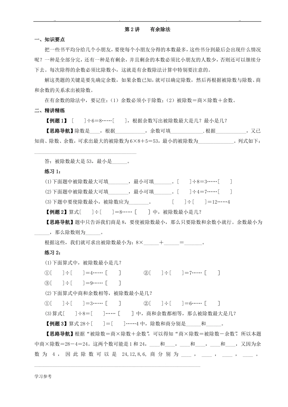 小学奥数举一反三全三年级_第3页