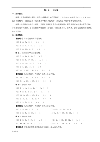 小学奥数举一反三全三年级