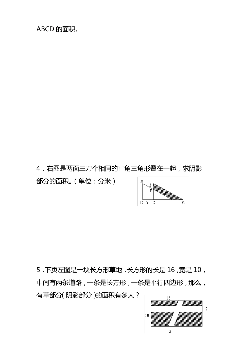 小学奥数之平面图形的计算一_第2页
